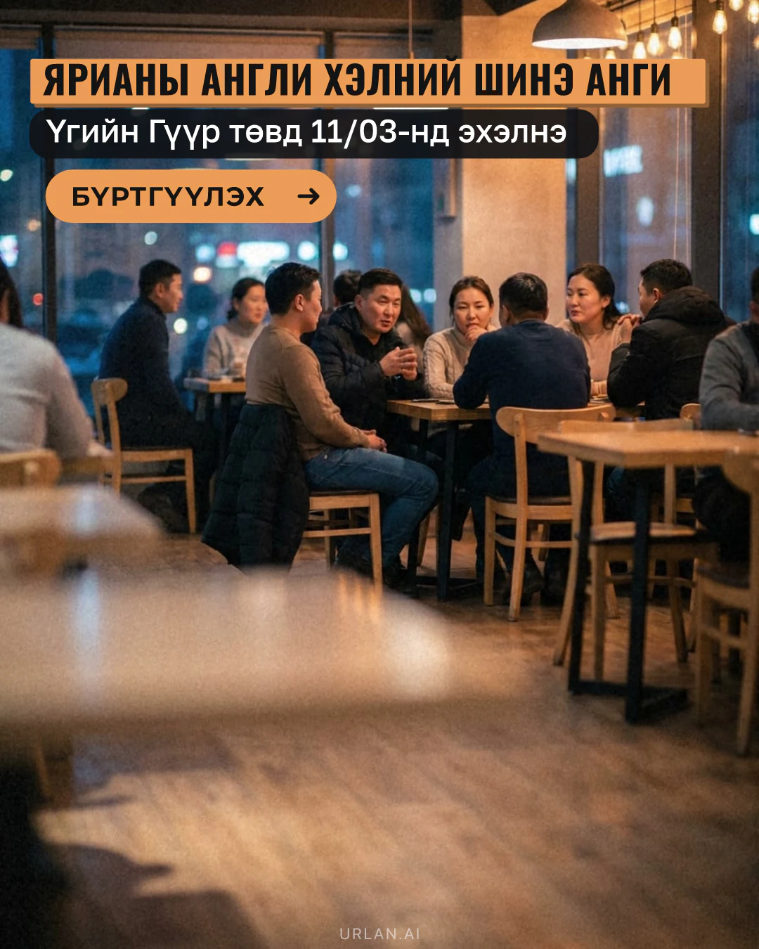 Сургалт — постерын жишээ