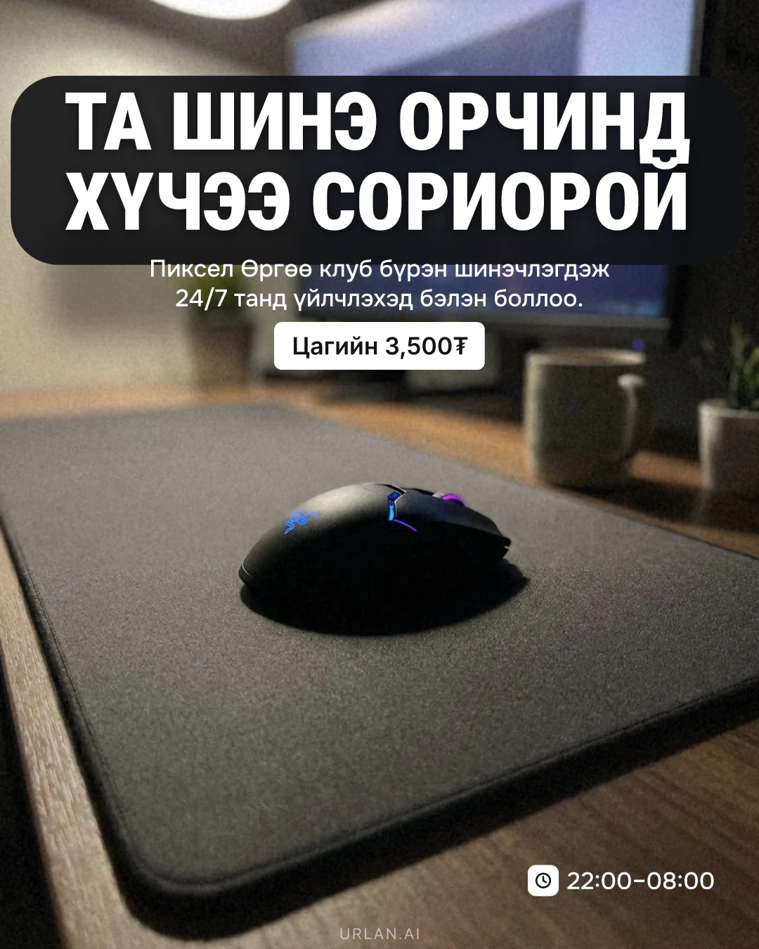 Тоглоом, дижитал — постерын жишээ